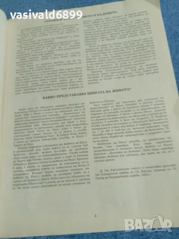 "Книгата на живота", снимка 5 - Езотерика - 56400549