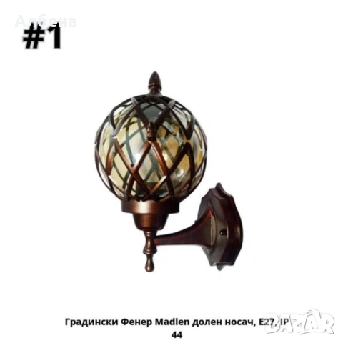 Градински Фенер Madlen долен,гoрен носач, висящ с верига, Е27, IP 44, снимка 2 - Градински мебели, декорация  - 53479933