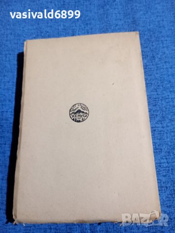 Иван Вазов - избрано том 3, снимка 3 - Българска литература - 51143708