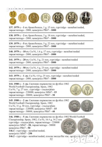 Каталог на българските монети за 2024 година, снимка 3 - Нумизматика и бонистика - 42321666