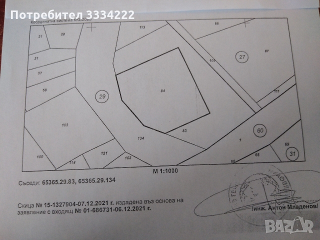 Продава ПАРЦЕЛ, гр.Сапарева баня, област Кюстендил