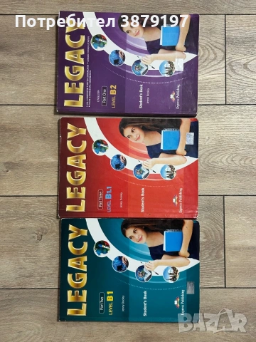 Учебници Legacy по английски език