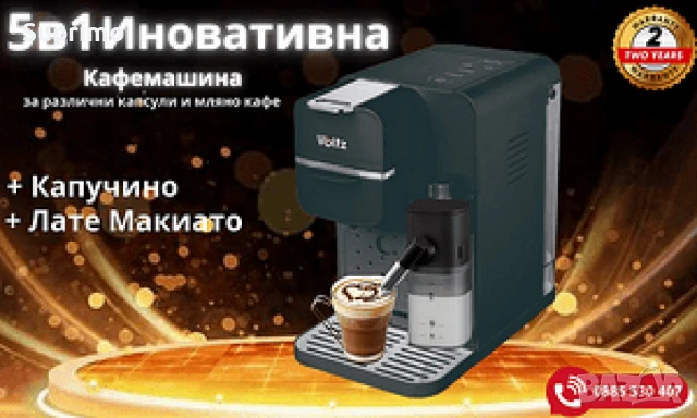 Кафемашина 5 в 1 Voltz OV51171I5,20 бара/1350W, снимка 2 - Кафемашини - 48392109