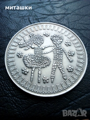 5 лева 1985 година Международна Детска асамблея Знаме на Мира