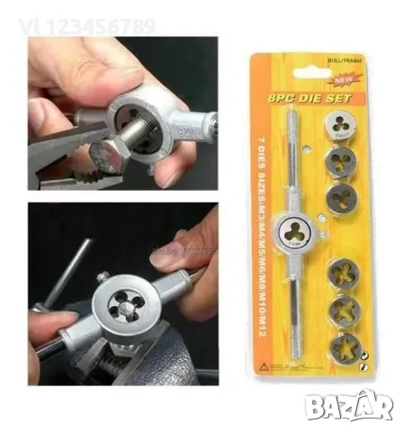 Комплект плашки 8 части