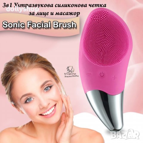 3В1 УЛТРАЗВУКОВА СИЛИКОНОВА ЧЕТКА ЗА ЛИЦЕ И МАСАЖОР SONIC FACIAL BRUSH, снимка 2 - Масажори - 39779060