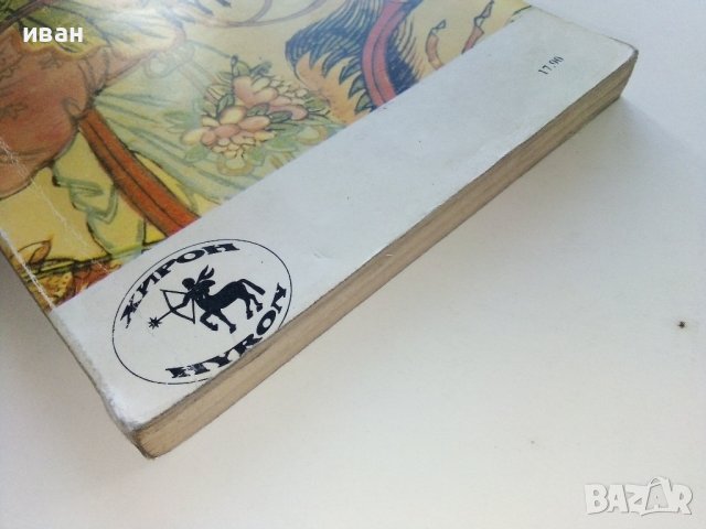 Изповедта на една Китайска куртизанка - Мао Син - 1992г. , снимка 5 - Художествена литература - 38959033