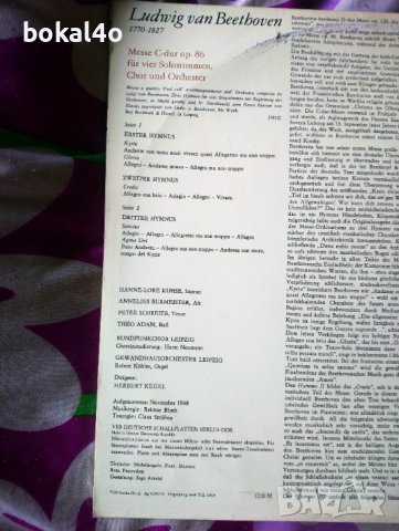 Бетховен - 4 плочи, снимка 4 - Грамофонни плочи - 41766272