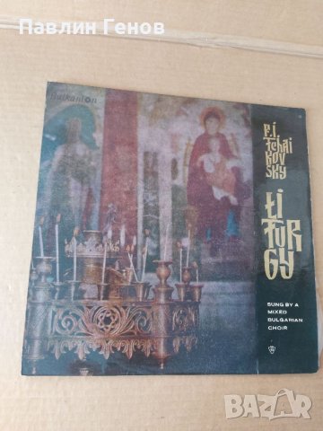 Грамофонна плоча Tchaikovsky , Чайковски – Liturgy 