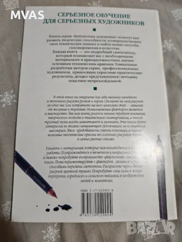 Рисуване с туш и перо Рисунки, снимка 2 - Специализирана литература - 49935378