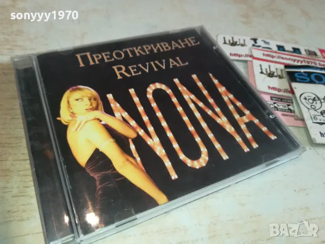 НОНА ЙОТОВА ЦД 2710241520