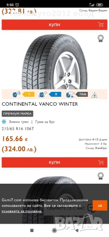 215/65/16C Continental Van contact winter 106T, снимка 17 - Гуми и джанти - 53518238