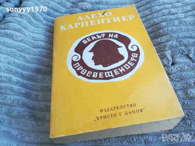 ВЕКЪТ НА ПРОСВЕЩЕНИЕТО 0401241955