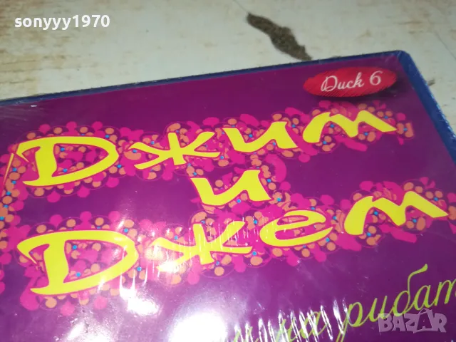 ДЖИМ И ДЖЕМ ДВД 0403251042, снимка 5 - DVD филми - 49354899