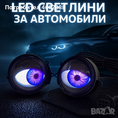 Комплект 3D LED очи, дневни светлини за автомобили, снимка 1