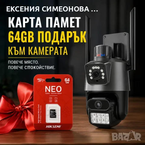 Смарт WiFi безжична камера 6 MPX + карта памет