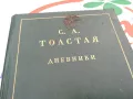 С.А.ТОЛСТАЯ-КНИГА 1703250718, снимка 3