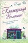 Книжарница "Посланията", снимка 1 - Художествена литература - 33780331