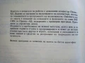 Домашен компютър Правец 8D.- О.Вълчев,П.Сираков,Д.Вазов - 1986г., снимка 4