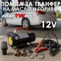 Помпа за гориво и течности KraftWorld 12V – 40 л/мин, 200W, снимка 1