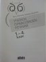 Учебен правописен речник  1.-4.клас - Н.Иванова,Р.Нешкова - 2019г., снимка 2