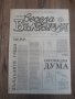 Вестници По 15лв година първа брой първи 1989 година, снимка 3