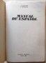 Продавам учебници и разговорници – испански, италиански, френски, английски, снимка 9