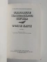 Синовете на великата мечка ( 2 том), снимка 5