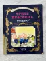 Трите прасенца, изд. Гема. Енциклопедия на златните приказки , снимка 1