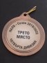 Спортен медал рядък перфектно състояние за КОЛЕКЦИЯ ДЕКОРАЦИЯ 24941, снимка 6