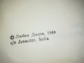 ЛЮБЕН ДИЛОВ-КНИГА 1502232030, снимка 9