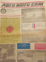 Авто мото свят , снимка 2