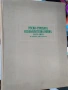 Руско-турската освободителна война 1877-1878 - 54 броя репродукции на руски и румънски художници, снимка 1