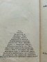 Дикенс за деца и юноши - Най-хубавите произведения преразказани за младите - 1947г., снимка 4