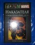 Върховна колекция комикси с твърди корици на Марвел № 43