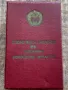 Кутия за юбилеен медал-25 години Народна власт, снимка 1