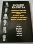  Лот книги БЪЛГАРСКИТЕ ОЛИГАРСИ + ПОДАРЪК , снимка 3