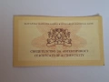 ✅СЕРТИФИКАТ-10 000 лева 1998 г.-120 г. от Освобождението❗, снимка 1