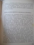 Книга "Диабет - Димитър Андреев" - 40 стр., снимка 5