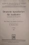 Deutsche Sprachlehre fur Auslander. Gramatik und Ubungsbuch. Hans Schulz, Wilhelm Sundermeyer 1938 г, снимка 2