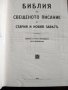 Стари библии, снимка 5