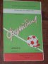 Факел Воронеж - СКА Одеса 1982, Зенит Ленинград - Жалгирис Вилнюс оригинални програми от СССР Русия, снимка 2
