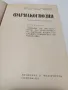 ФАРМАКОГНОЗИЯ - учебник за Помощник Фармацевти, снимка 2