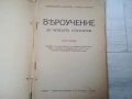 Стар учебник "Вероучение" 1941 г., снимка 2