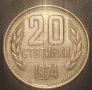 20 стотинки 1974, 1990, снимка 3