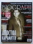 Списания "Biograph" - 2013г., снимка 7