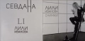 СЕВДАНА - Лили Иванова, снимка 3