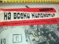 НА ВСЕКИ КИЛОМЕТЪР-ПЛОЧА 2711241613, снимка 5