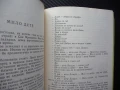 Нещо като нож, нещо като цвете, изобщо като нищо на света Уилям Сароян самп 50 стотинки, снимка 3