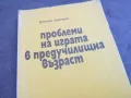 ПРЕДУЧИЛИЩНА ВЪЗРАСТ 2310241324, снимка 5